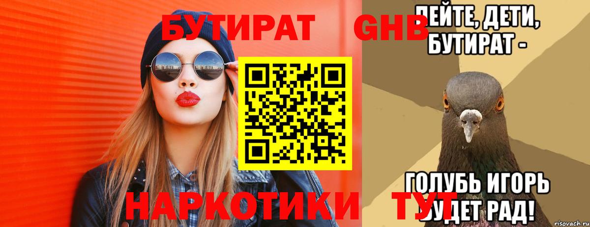 Бутират жидкий экстази  Вход с VPN  Новочебоксарск 