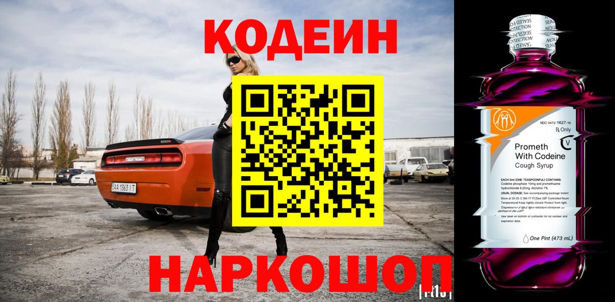 Кодеин напиток Lean (лин) Новочебоксарск