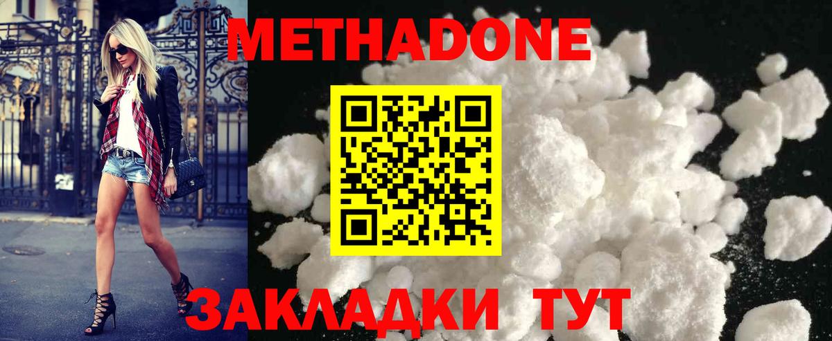 Метадон methadone Новочебоксарск