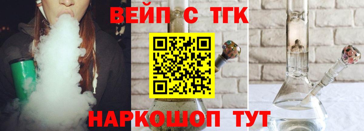 ТГК вейп с тгк Новочебоксарск